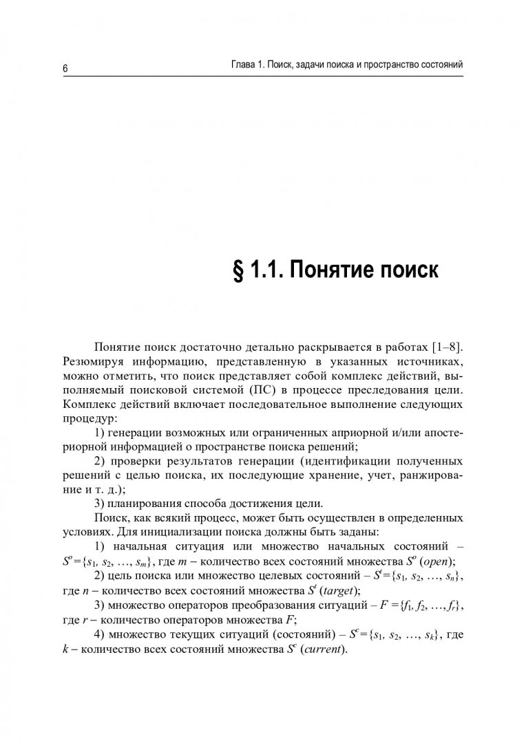 Методы поиска : учебное пособие | Библиотечно-издательский комплекс СФУ