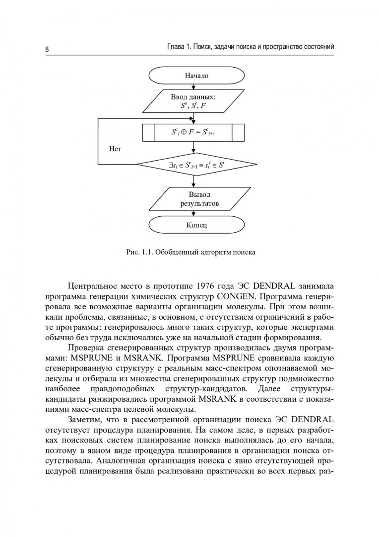 Методы поиска : учебное пособие | Библиотечно-издательский комплекс СФУ