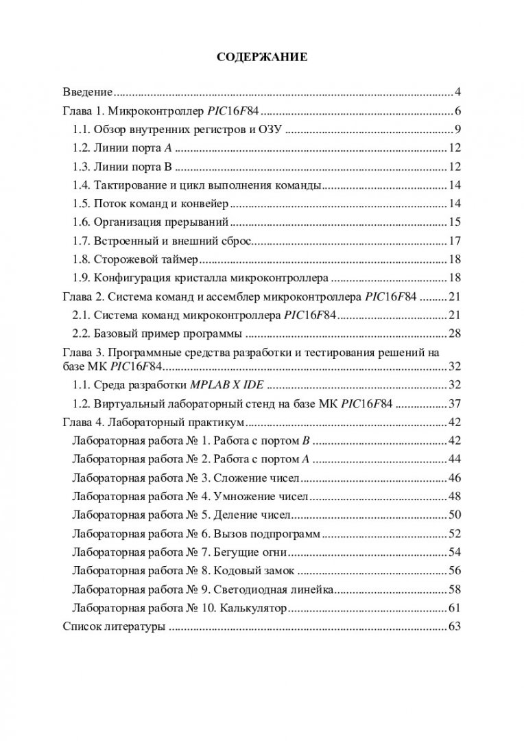 Проектирование цифровых устройств : методические указания по выполнению  лабораторных работ [для бакалавров напр. подготовки 27.03.04 «Управление в  технических системах» и 27.04.04 «Управление в технических системах»,  образовательных программ 15.03.04 ...