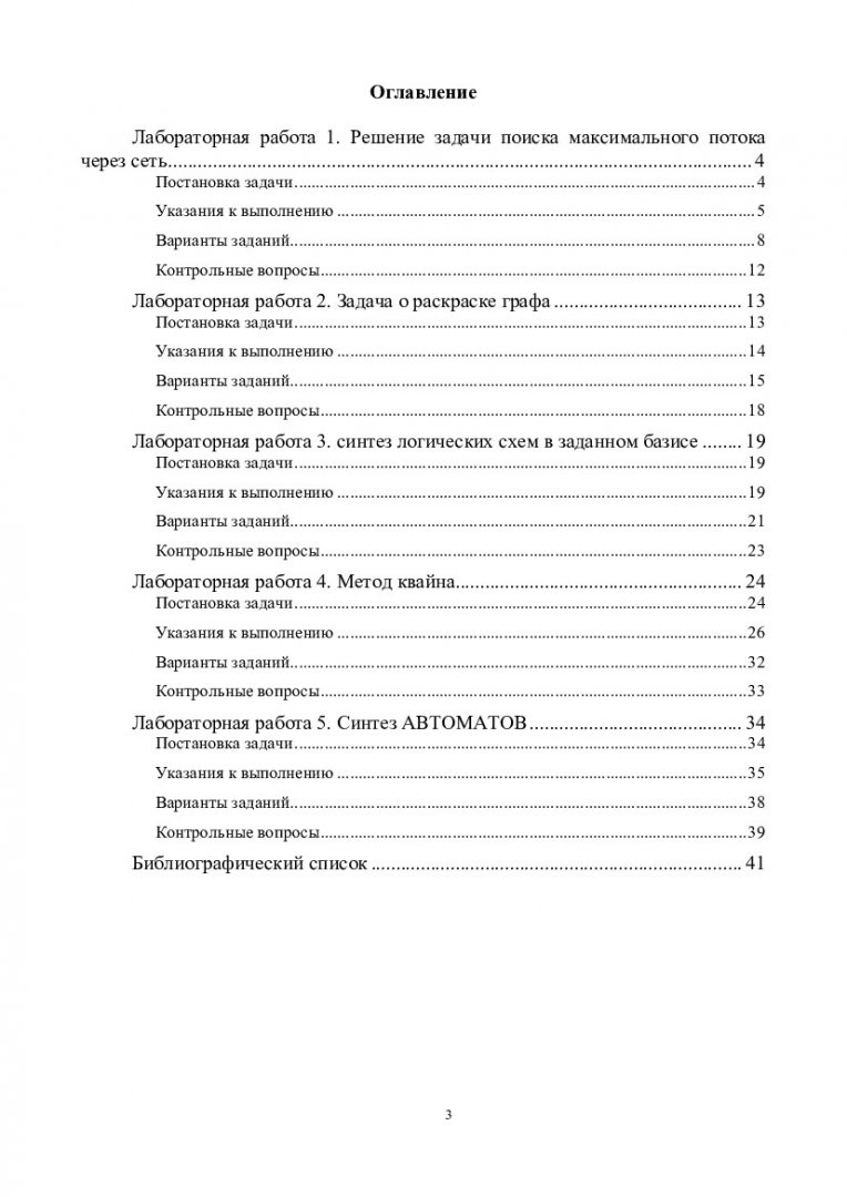 Теория информационных систем : лаб. практикум [для студентов напр.  220100.62 «Системный анализ и управление»] | Библиотечно-издательский  комплекс СФУ