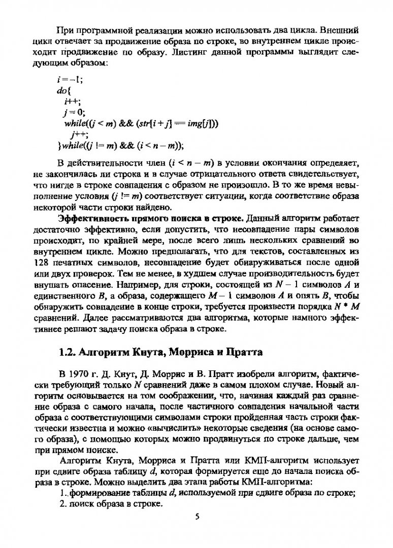 Структуры и алгоритмы обработки данных. Поиск и сортировка : метод. указ. к  выполнению лаб. работ | Библиотечно-издательский комплекс СФУ