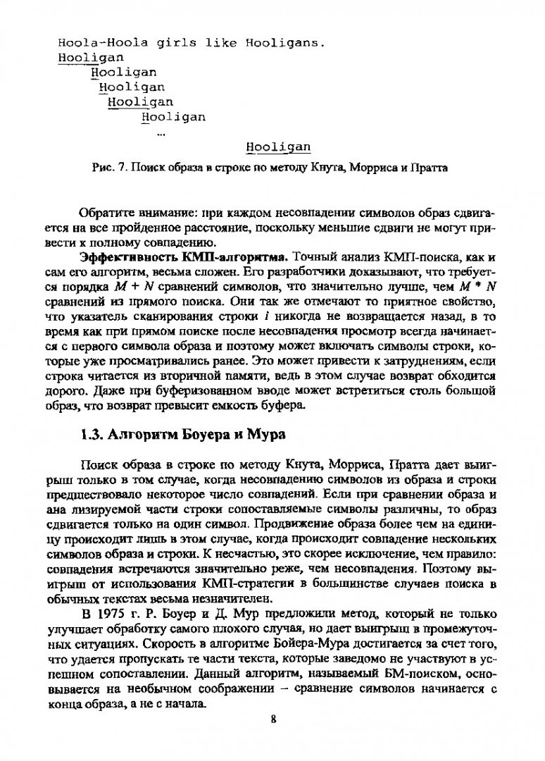 Структуры и алгоритмы обработки данных. Поиск и сортировка : метод. указ. к  выполнению лаб. работ | Библиотечно-издательский комплекс СФУ