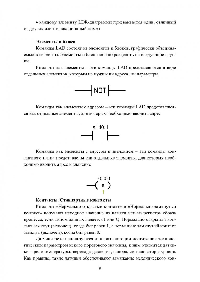 Программирование промышленных контроллеров : лабораторный практикум |  Библиотечно-издательский комплекс СФУ