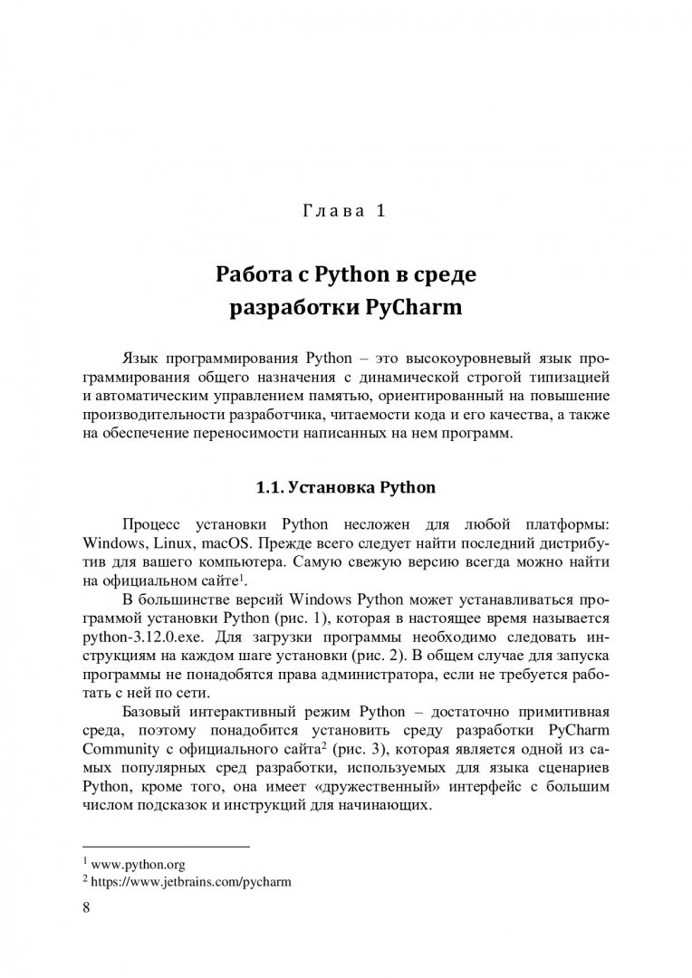 Информатика и основы программирования для экономистов. Часть 2. Python :  учебное пособие | Библиотечно-издательский комплекс СФУ