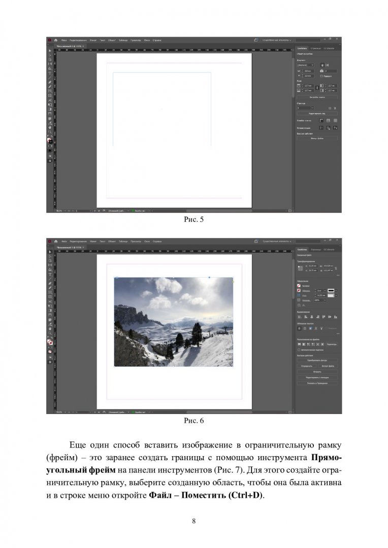 Возможности редактирования документов в Adobe InDesign :  учебно-методическое пособие | Библиотечно-издательский комплекс СФУ