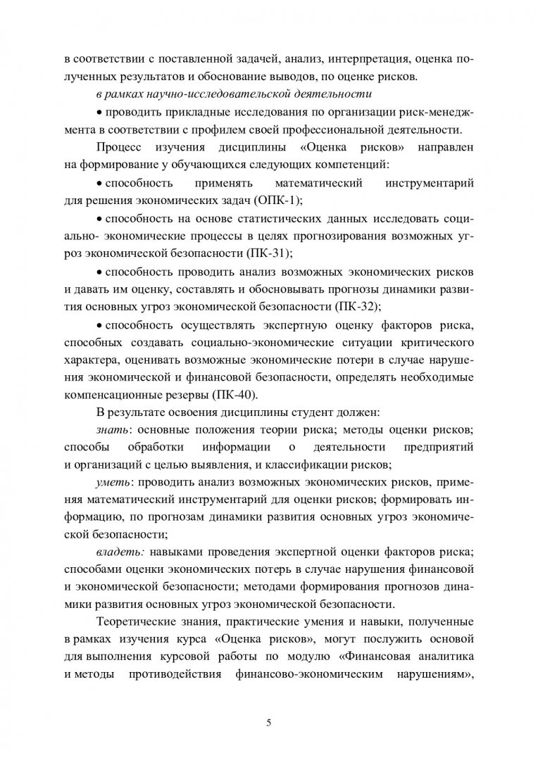 Оценка рисков : учебно-методическое пособие | Библиотечно-издательский  комплекс СФУ