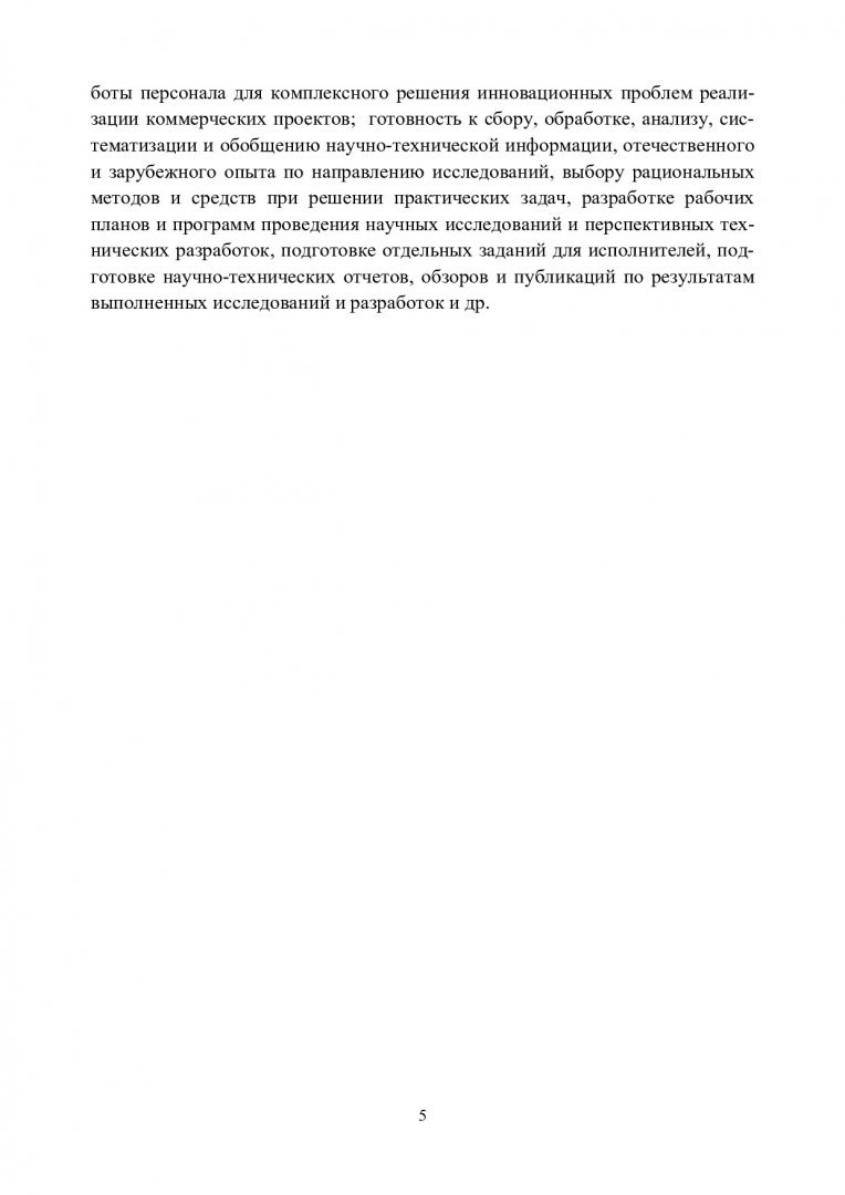 Стандартизация и метрология. Управление качеством. Научно-исследовательские  и опытно-конструкторские работы при создании инновационной продукции :  учебно-методическое пособие к выполнению практических занятий и  самостоятельной работы [для студентов по ...