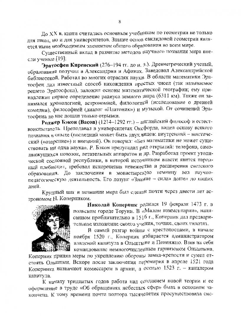 Основы научных исследований : учеб. пособие | Библиотечно-издательский  комплекс СФУ