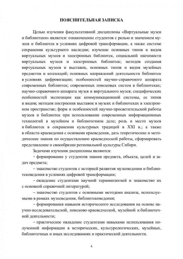 Виртуальные музеи и библиотеки мира : учебно-методическое пособие |  Библиотечно-издательский комплекс СФУ