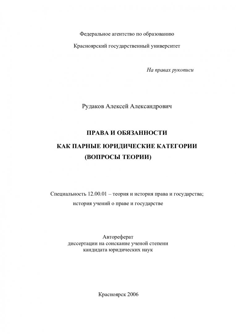 Диссертация кандидата наук. Юридические диссертации. Блинов Алексей автореферат кандидат юридических наук.