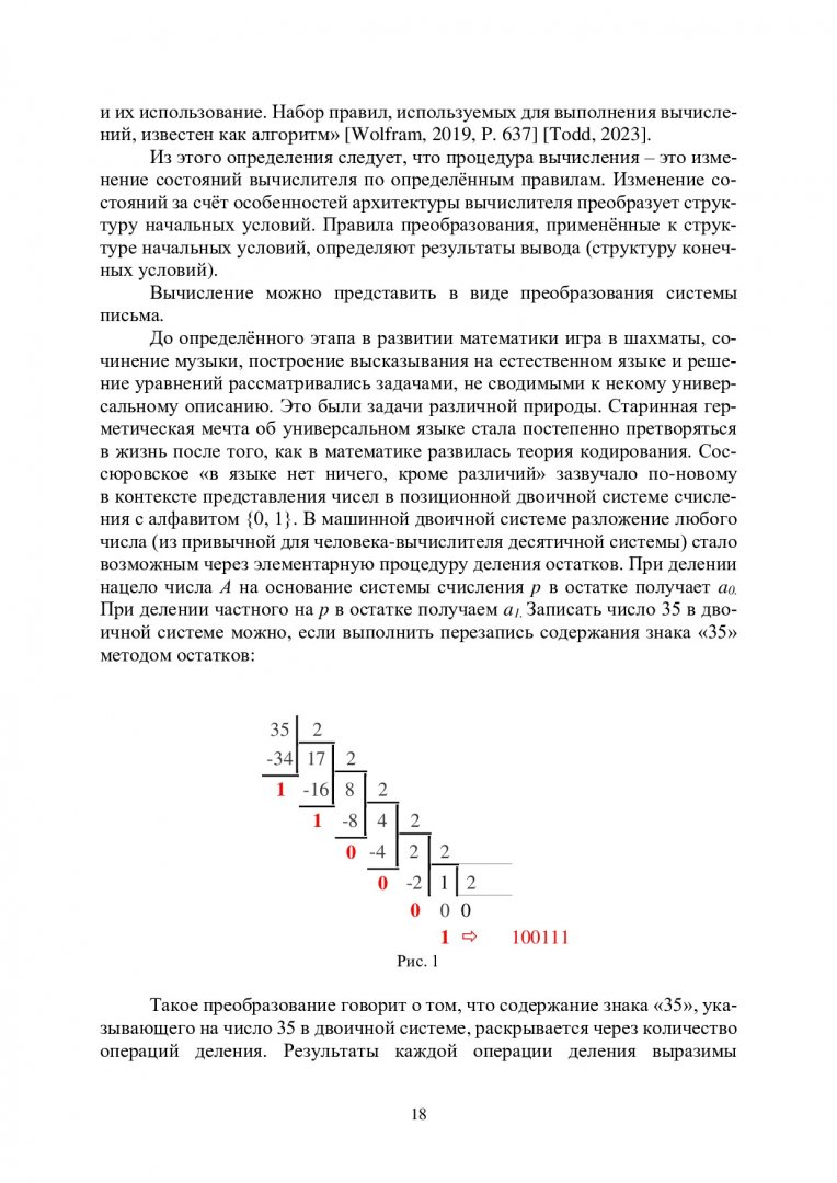 Философия сознания и языка : материалы II Всероссийской научной  конференции, посвященной 300-летию создания арифметической машины  Христианом Людвигом Герстеном на основе работ Лейбница. Красноярск, 23–26  ноября 2023 г. | Библиотечно-издательский ...