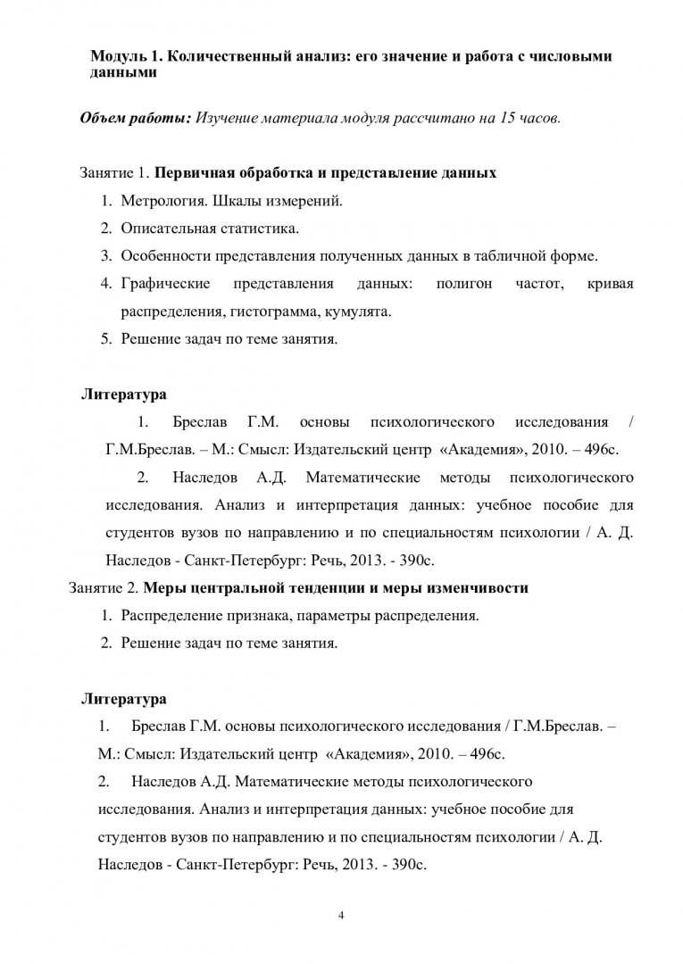 Математические методы в психологии : учебно-методическое пособие |  Библиотечно-издательский комплекс СФУ