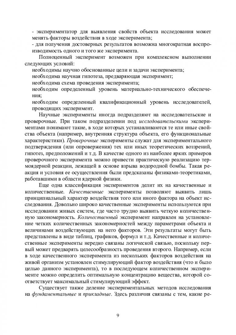 Учебное пособие: Концепции современного естествознания Бочкарев