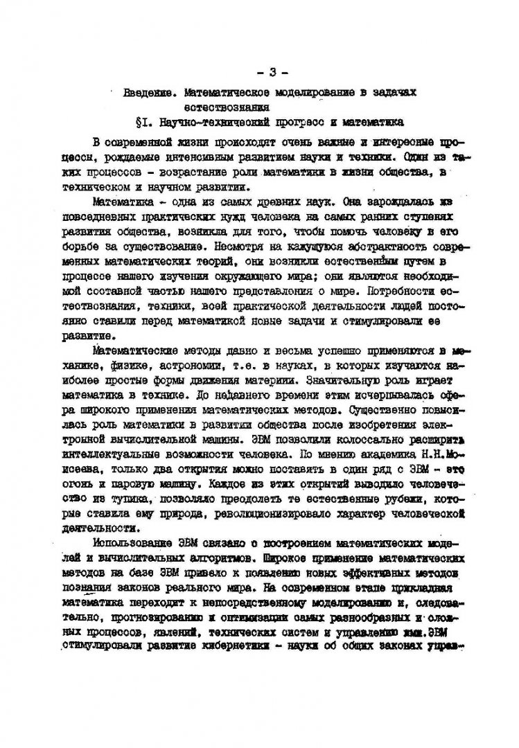 Роль математики в современном естествознании Роль математики в современном естествознании