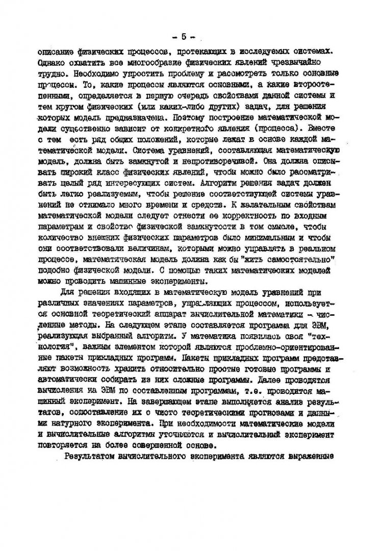 Дополнительные главы естествознания. Применение законов сохранения в  математическом моделировании : учебное пособие | Библиотечно-издательский  комплекс СФУ