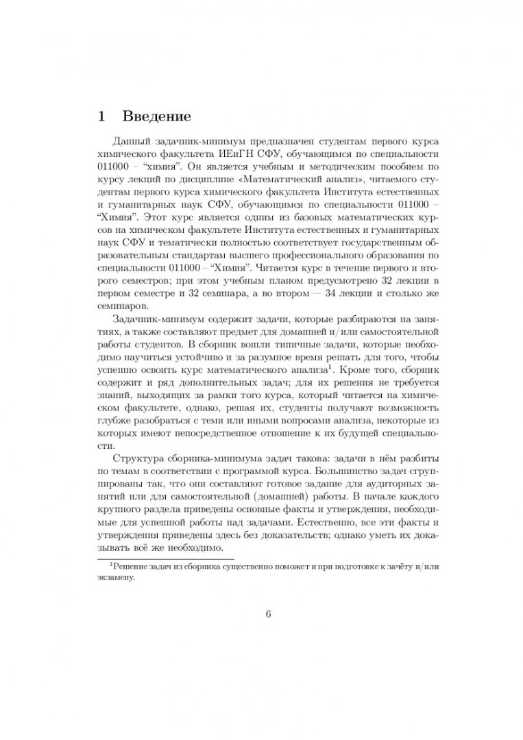 Математический анализ : сборник-минимум задач | Библиотечно-издательский  комплекс СФУ