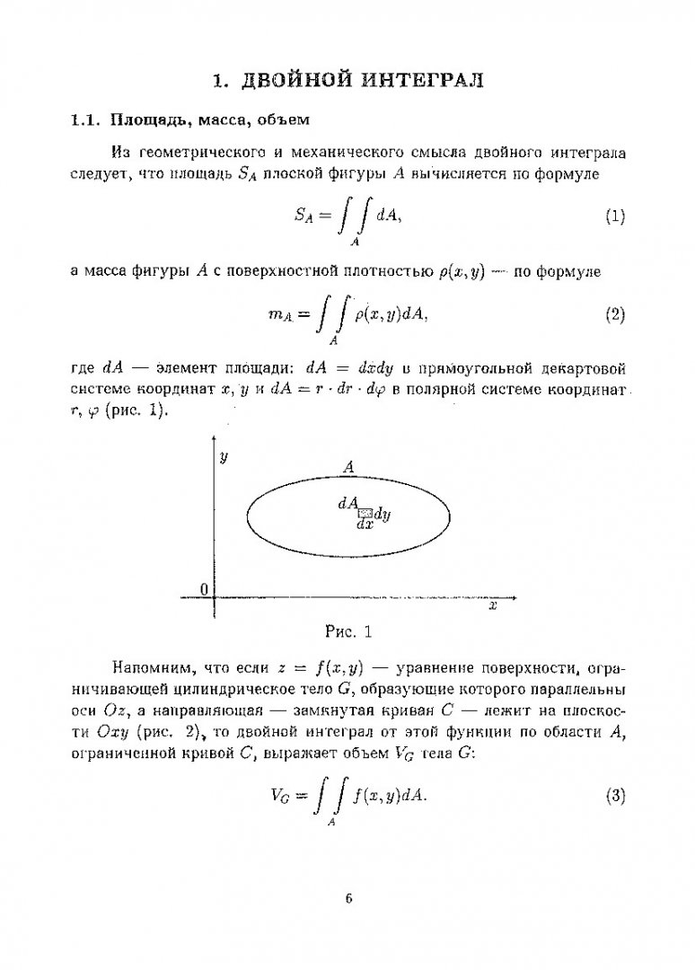 Кратные, криволинейные и поверхностные интегралы : метод. указания к  комплексным домашним заданиям для студ. 2 курса | Библиотечно-издательский  комплекс СФУ
