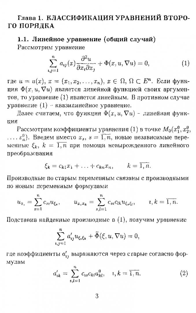 Совместное решение уравнений