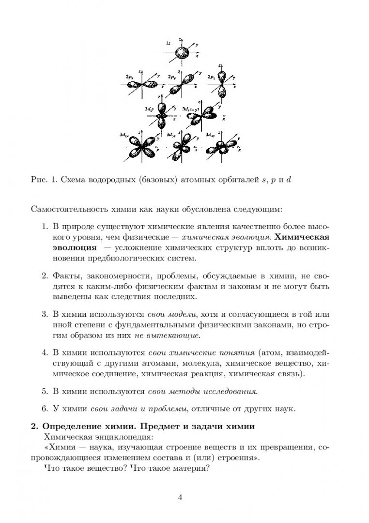 История и методология химии : конспект лекций для студентов III курса  химического факультета | Библиотечно-издательский комплекс СФУ