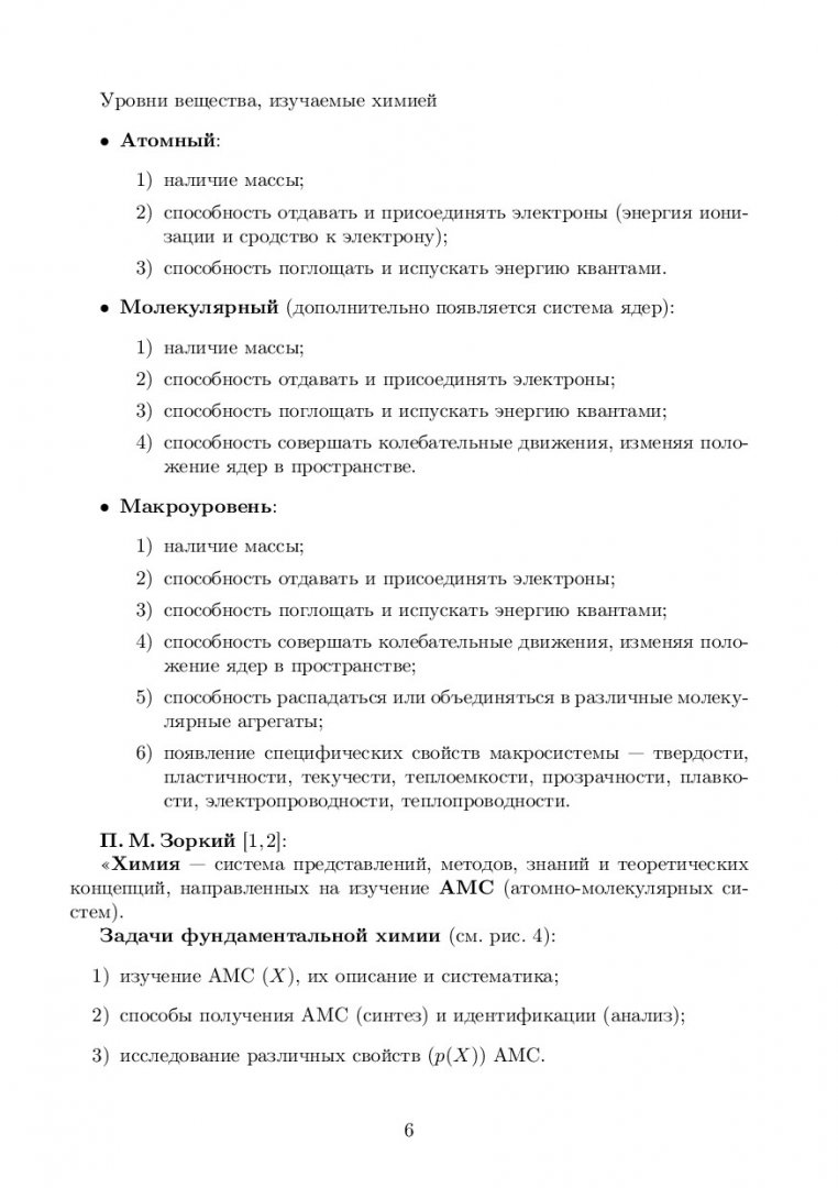 История и методология химии : конспект лекций для студентов III курса  химического факультета | Библиотечно-издательский комплекс СФУ