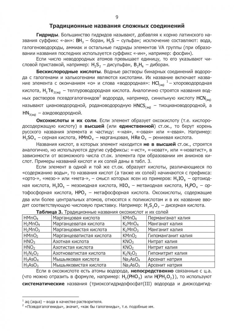 Практикум по неорганической химии : в 2-х частях. Ч. 1 |  Библиотечно-издательский комплекс СФУ