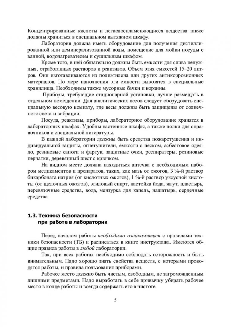 Хлороводород получают только в вытяжном шкафу