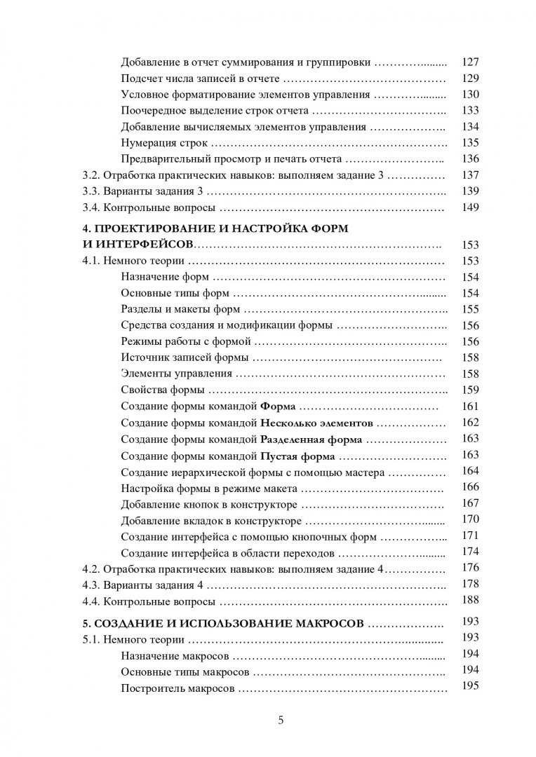 Искусство создания базы данных в Microsoft Office Access 2007 : учебное  пособие для вузов по направлению высшего профессионального образования  010300 Математика. Компьютерные науки. 17.05.2010 г. |  Библиотечно-издательский комплекс СФУ