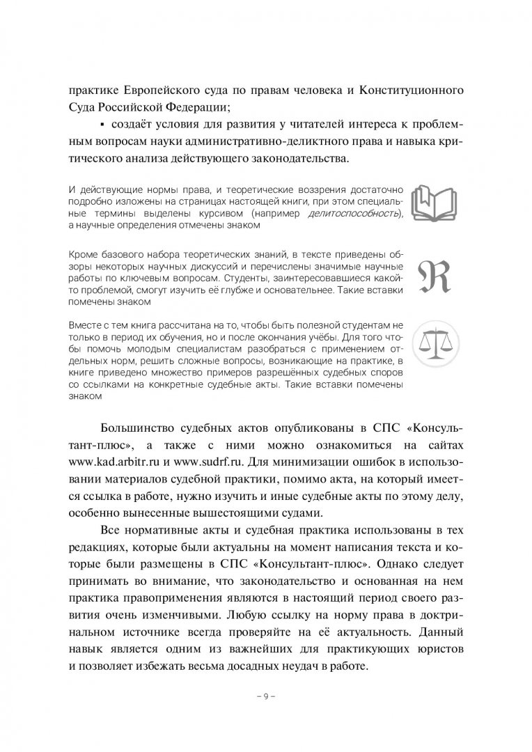 Административная ответственность в Российской Федерации: теория,  законодательство и судебная практика : учебное пособие |  Библиотечно-издательский комплекс СФУ