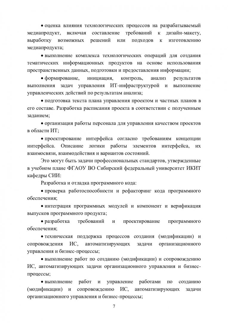 Итоговая государственная аттестация. Выполнение и защита выпускной  квалификационной работы : учебно-методическое пособие |  Библиотечно-издательский комплекс СФУ