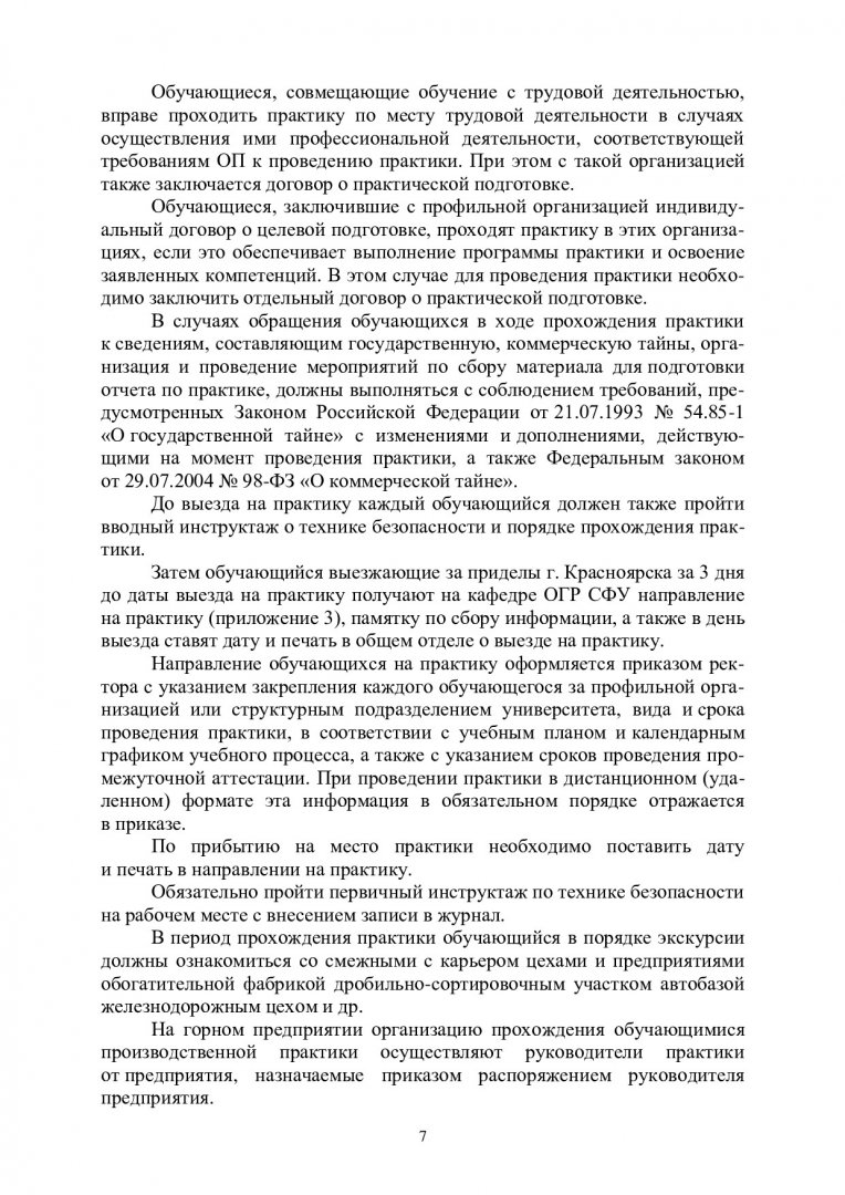 Учебное пособие: Методические указания к производственной и педагогической практике для студентов направления 040200. 62 «Социология» очной формы обучения Учебное пособие: Методические указания к производственной и педагогической практике для студентов направления 040200. 62 «Социология» очной формы обучения
