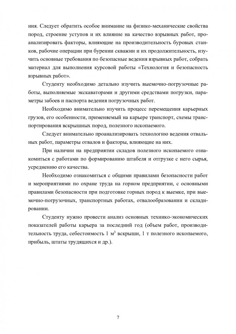 Производственная практика. Методические указания по проведению  проектно-технологической практики и написанию отчета : учебно-методическое  пособие | Библиотечно-издательский комплекс СФУ