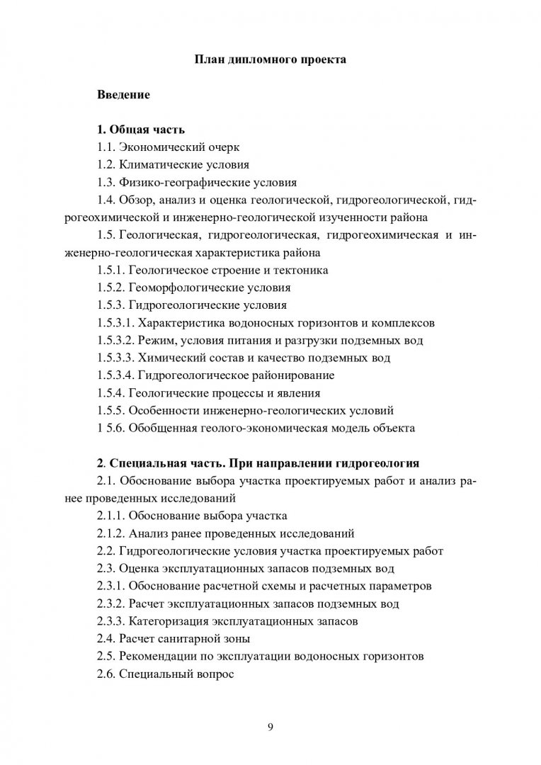 Дипломный проект (дипломная работа) : учебно-методическое пособие |  Библиотечно-издательский комплекс СФУ