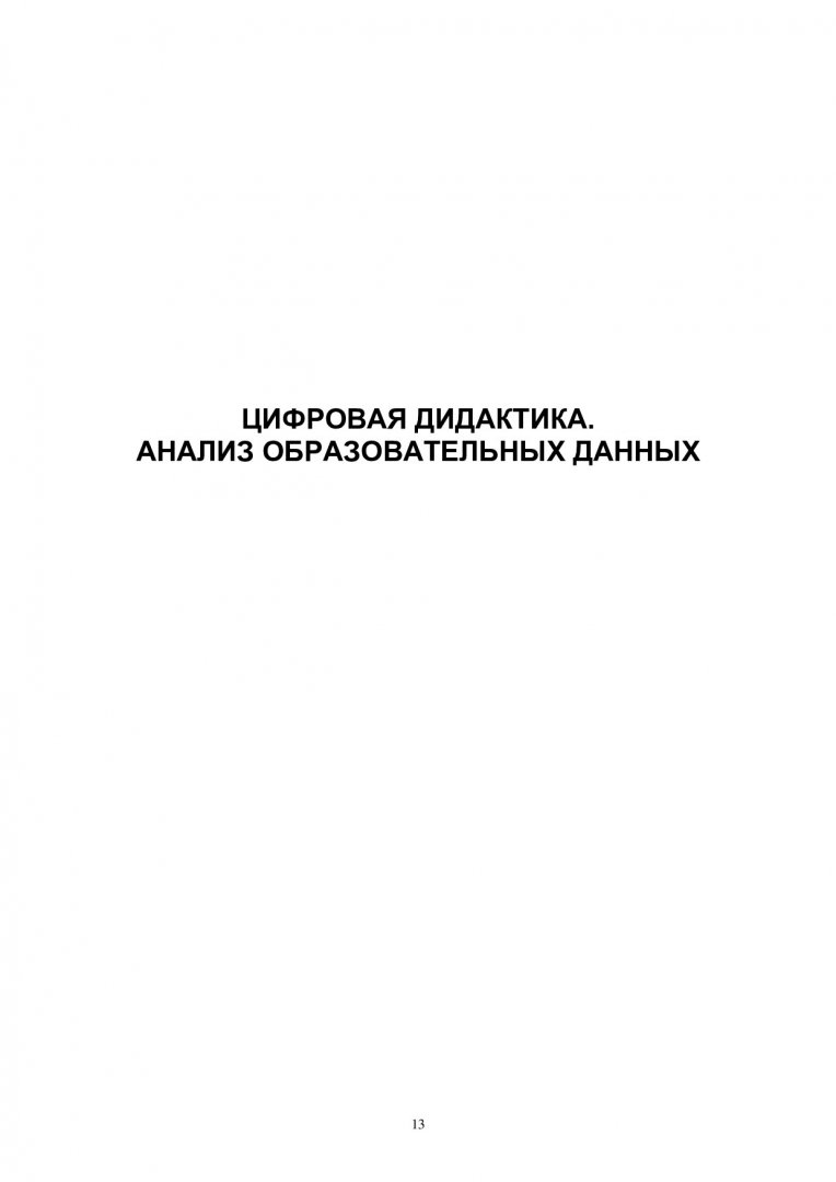 Информатизация образования и методика электронного обучения: цифровые  технологии в образовании : материалы V Международной научной конференции.  г. Красноярск, 21–24 сентября 2021 г.. Ч. 2 | Библиотечно-издательский  комплекс СФУ