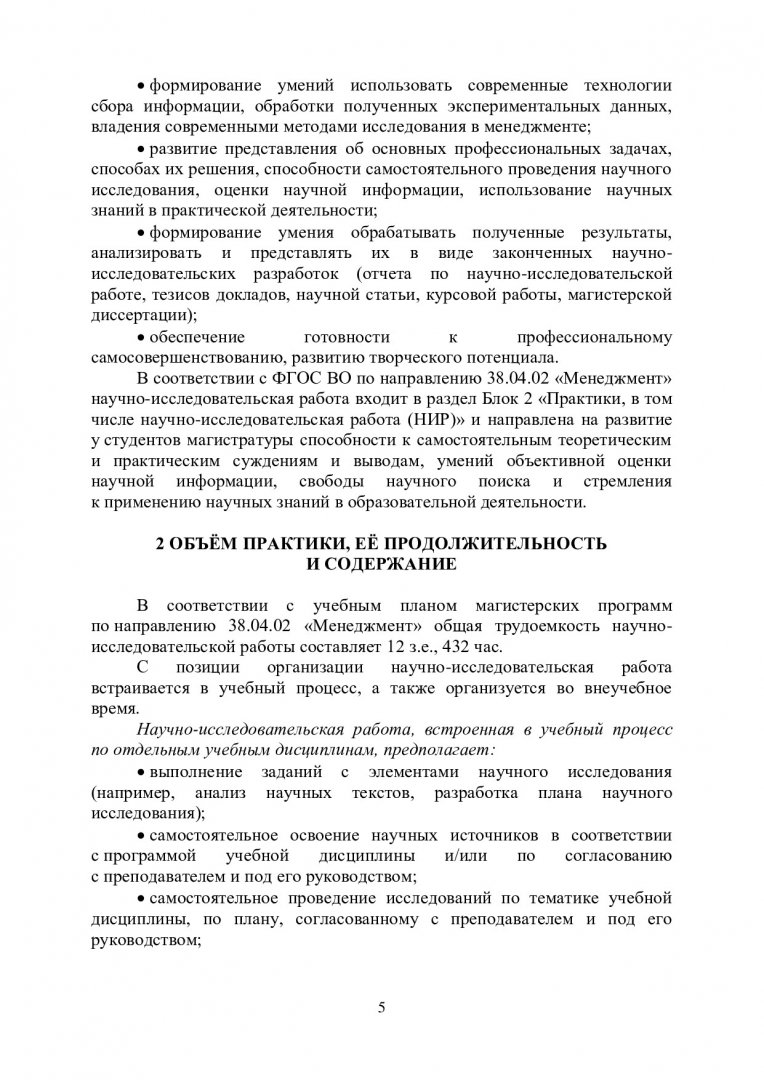 Магистратура: научно-исследовательская работа : учебно-методическое пособие  | Библиотечно-издательский комплекс СФУ