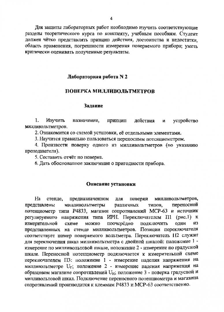 Метрология, стандартизация и сертификация : Метод. указ. к выполнению лаб.  работ для студентов направления подготов. дипломир. спец. 650800-  