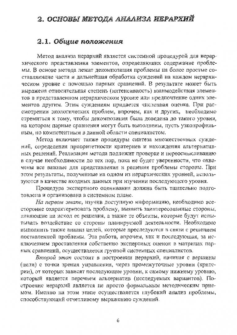 Оценка воздействия на окружающую среду и экологическая экспертиза : метод.  указ. к контр. работам | Библиотечно-издательский комплекс СФУ