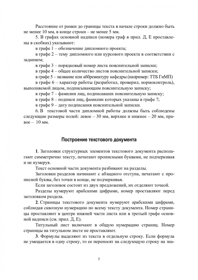 Безопасность жизнедеятельности в техносфере : метод. указ. по дипломному  проектированию | Библиотечно-издательский комплекс СФУ