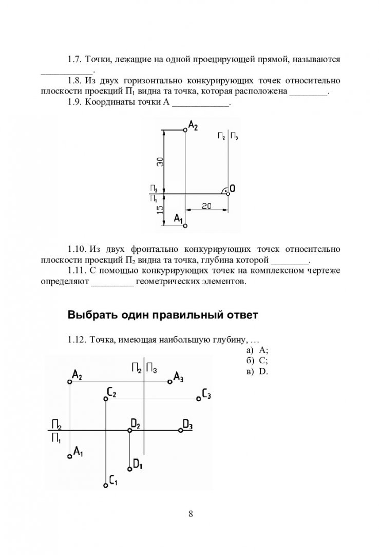 Начертательная геометрия : [сб. заданий в тестовой форме] |  Библиотечно-издательский комплекс СФУ