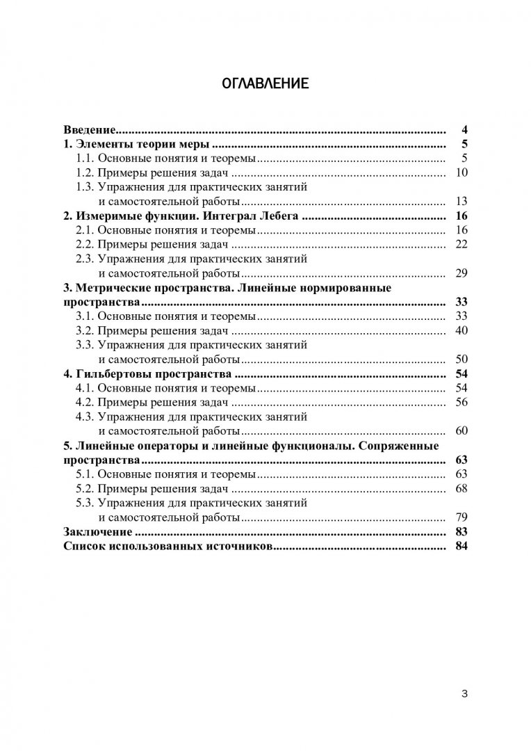 Функциональный анализ : учебное пособие | Библиотечно-издательский комплекс  СФУ