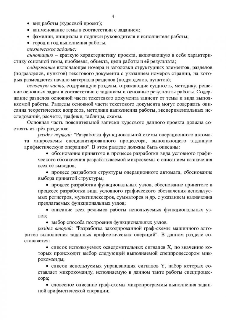 Теория автоматов : метод. указания по курсовому проектированию для  студентов специальности 230101.65 – 