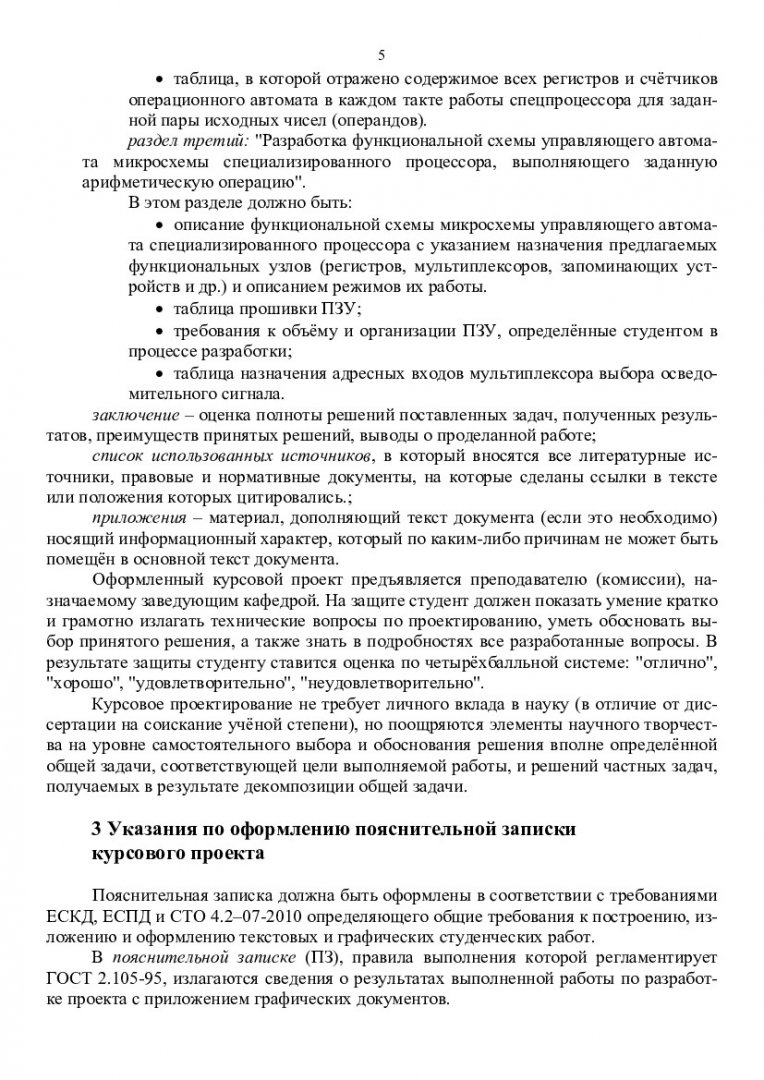 Теория автоматов : метод. указания по курсовому проектированию для  студентов специальности 230101.65 – 