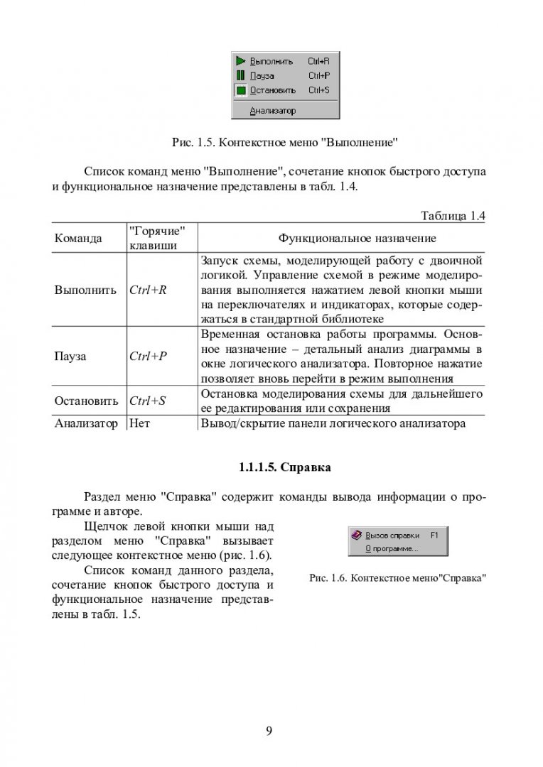 Теория автоматов : учеб.-метод. пособие для практ. занятий студентов спец.  261202.65 «Технология полиграфического производства» |  Библиотечно-издательский комплекс СФУ