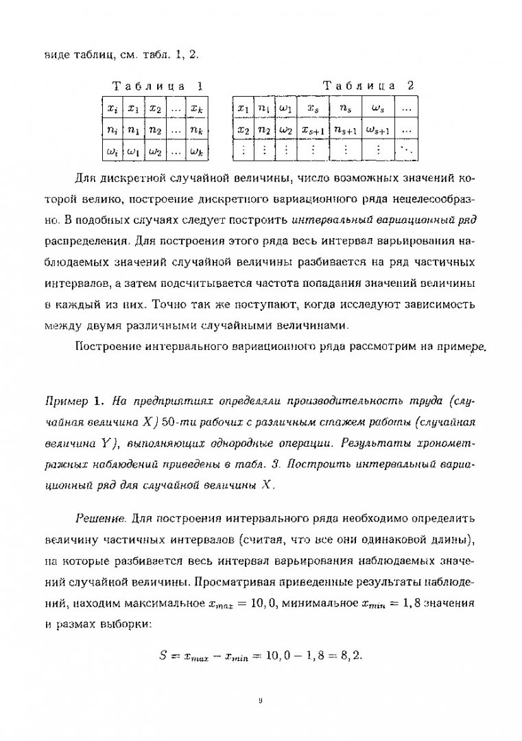 Математическая статистика : метод. указания к курсу высшей математики для  студ. 2 курса всех форм обучения | Библиотечно-издательский комплекс СФУ