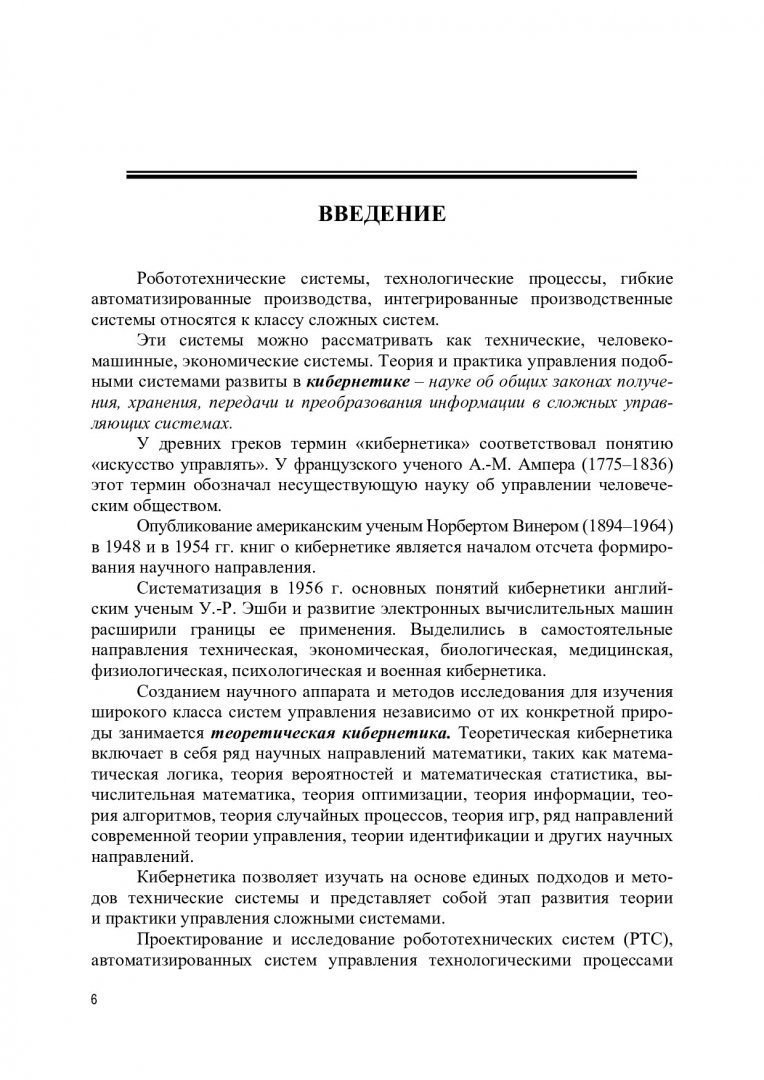 Математические основы кибернетики : учебное пособие |  Библиотечно-издательский комплекс СФУ