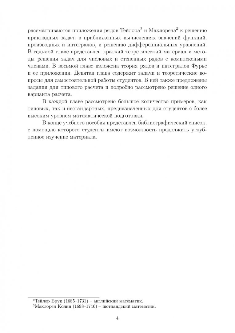 Высшая математика. Ряды и интегральные преобразования : учебное пособие |  Библиотечно-издательский комплекс СФУ