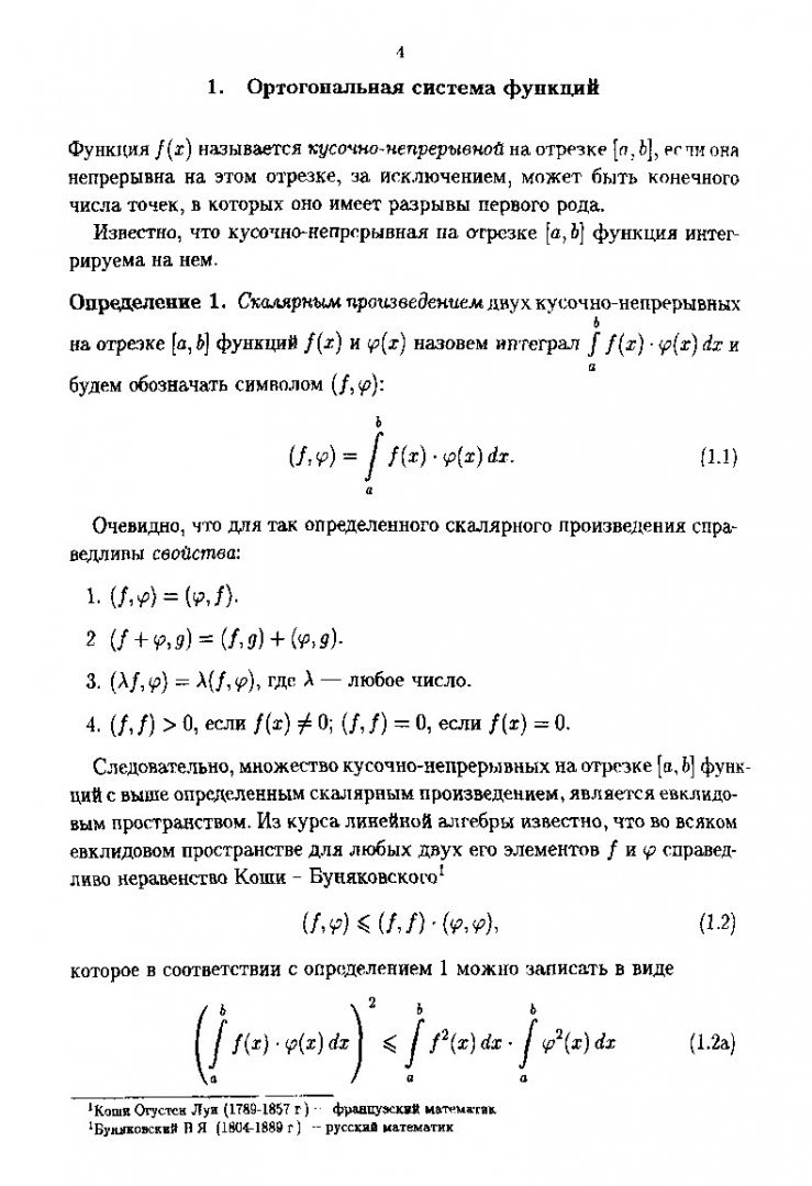 Математика. Ряды Фурье и интеграл Фурье : метод. указ. для студентов  направлений дипломир. спец. 652000, 652700 и 654400 всех форм обучения |  Библиотечно-издательский комплекс СФУ