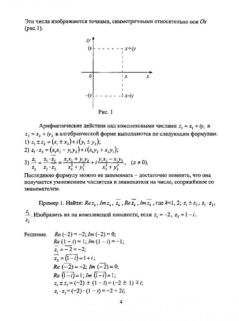 Комплексные числа : метод. указ. к практ. занятиям для студентов  направления 650900, 650800 | Библиотечно-издательский комплекс СФУ
