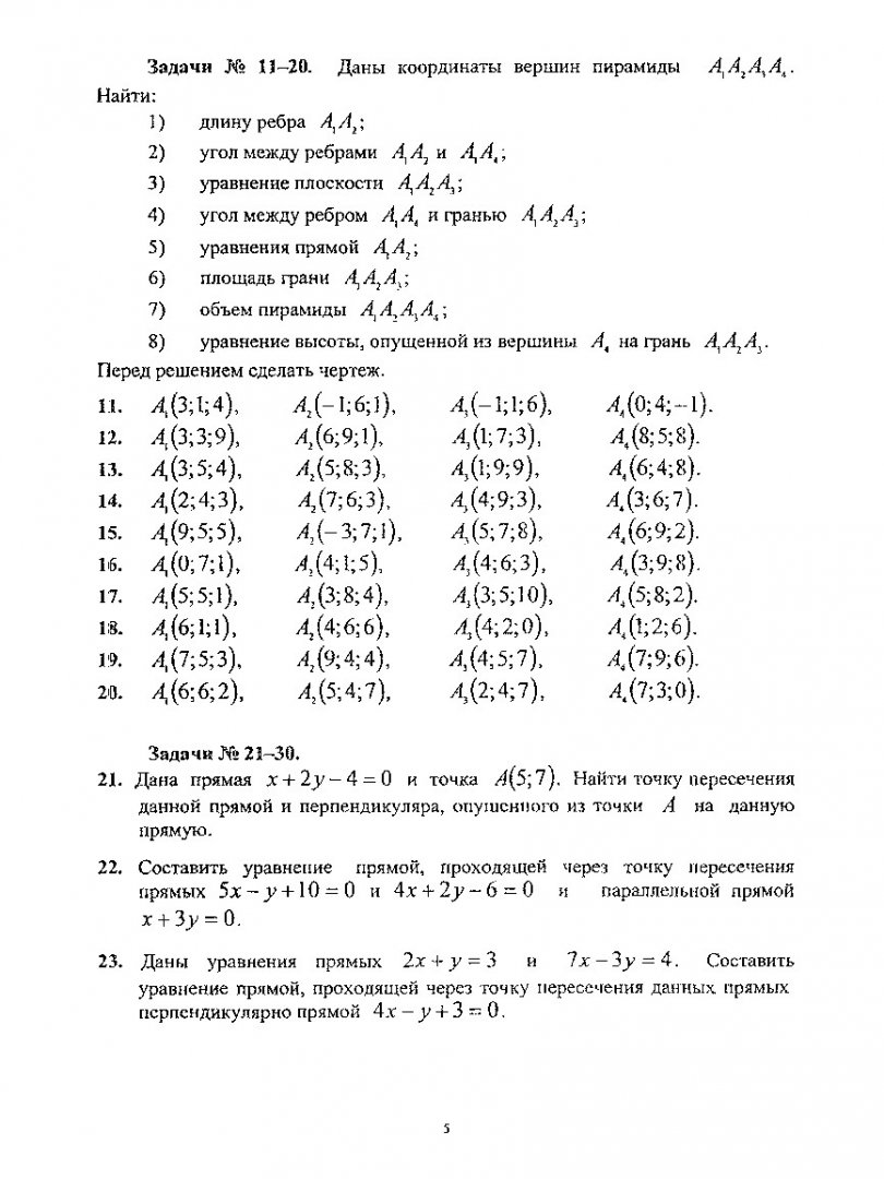 Высшая математика : Варианты и образцы выполнения контрольных работ № 1-3  для студентов 1 курса спец. 290300, 290700, 290800, 291000, 060500, 060800  заочной формы обучения | Библиотечно-издательский комплекс СФУ