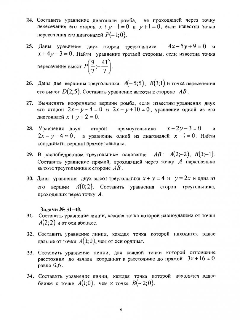 Высшая математика : Варианты и образцы выполнения контрольных работ № 1-3  для студентов 1 курса спец. 290300, 290700, 290800, 291000, 060500, 060800  заочной формы обучения | Библиотечно-издательский комплекс СФУ