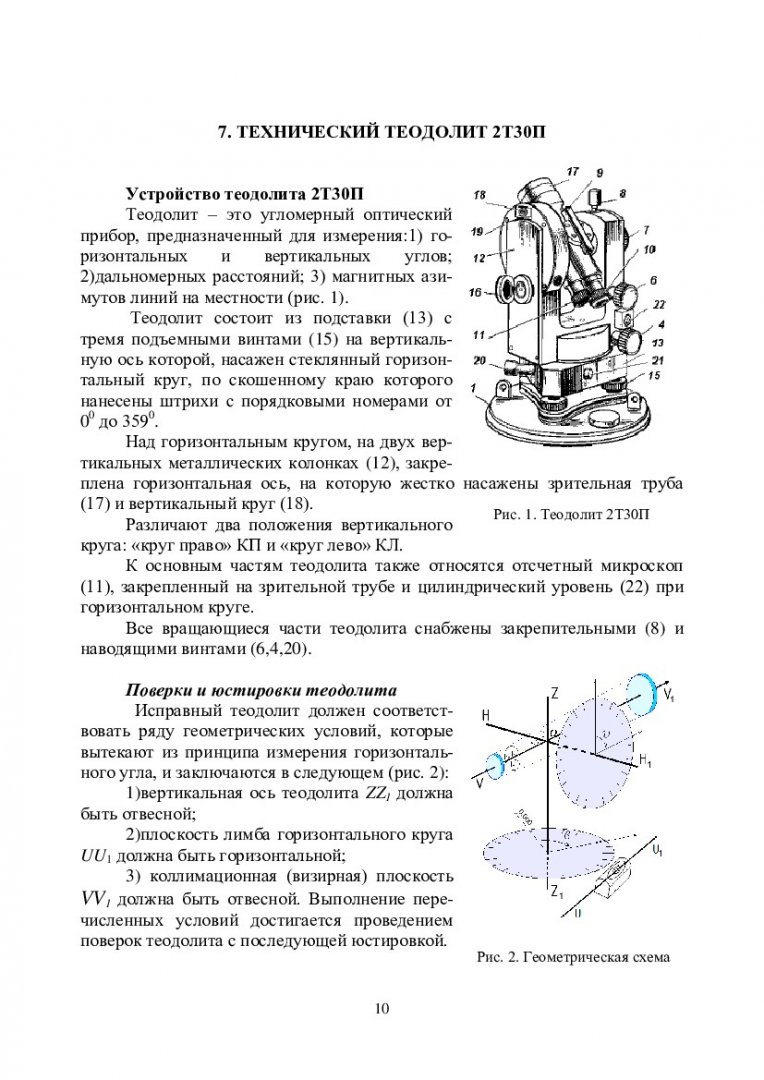 Геодезия : учебно-методическое пособие [для cтудентов строительных  специальностей очной и заочной форм обучения] | Библиотечно-издательский  комплекс СФУ